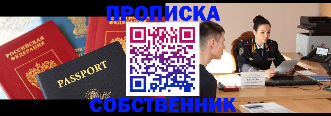 купить прописку в Ростовской области